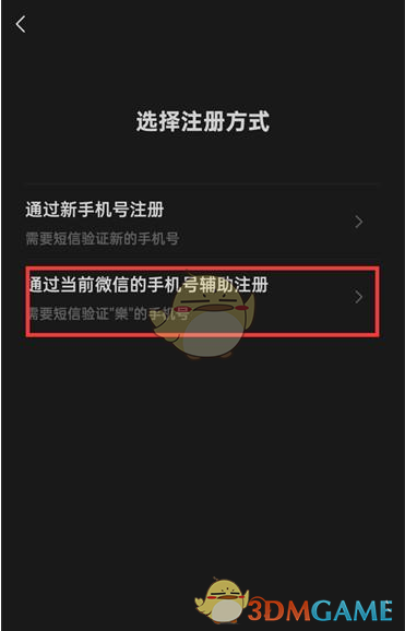 《微信》用手機(jī)號(hào)輔助注冊(cè)賬號(hào)方法