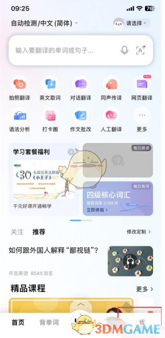 《百度翻譯》下載離線包方法