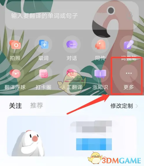 《百度翻譯》實物翻譯方法