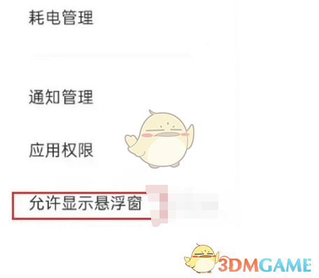 《百度翻譯》懸浮窗開啟方法