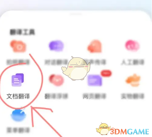《百度翻譯》翻譯文檔教程