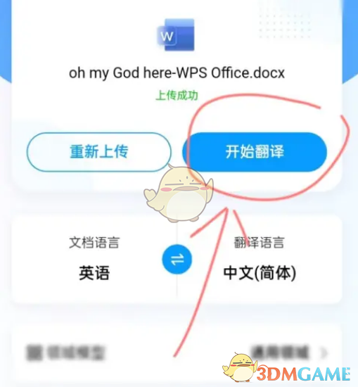 《百度翻譯》翻譯文檔教程