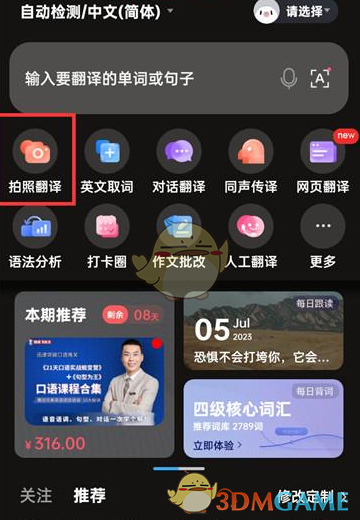 《百度翻譯》拍照翻譯方法