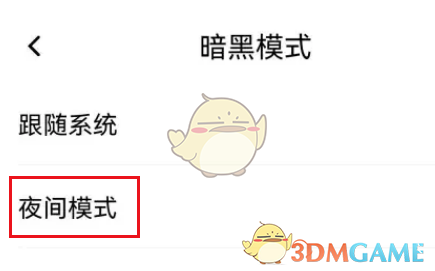 《百度翻譯》夜間模式設(shè)置方法
