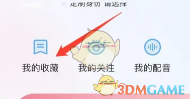 《百度翻譯》收藏查看方法
