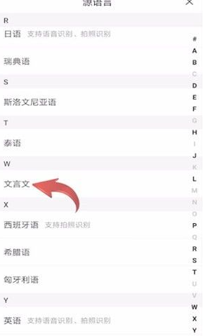 《百度翻譯》翻譯文言文方法