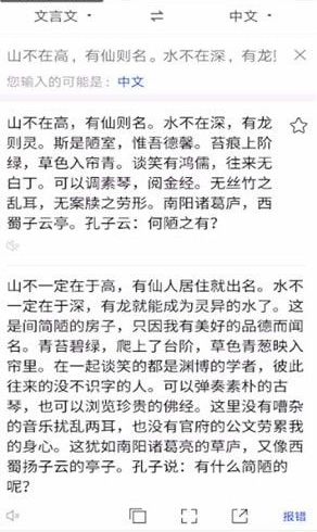 《百度翻譯》翻譯文言文方法