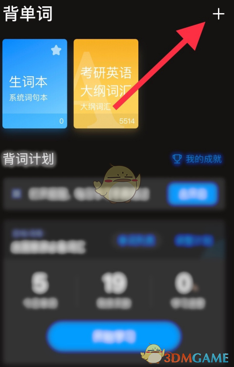《百度翻譯》創(chuàng)建詞句本方法