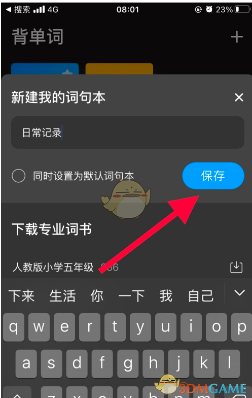 《百度翻譯》創(chuàng)建詞句本方法