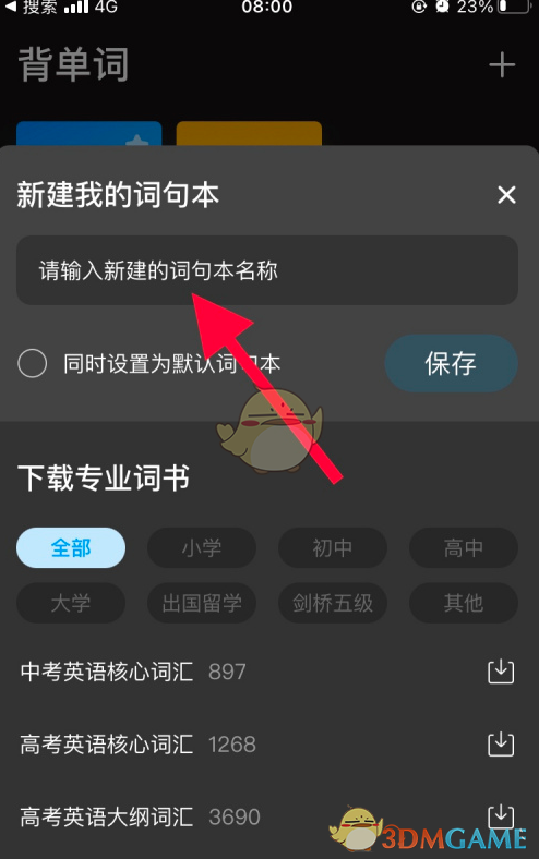 《百度翻譯》創(chuàng)建詞句本方法