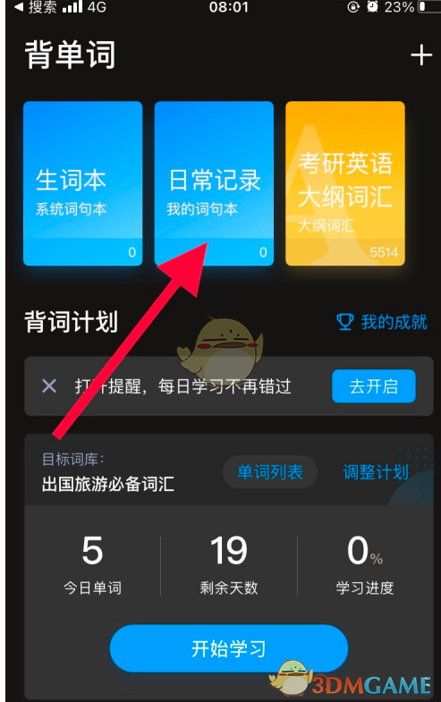 《百度翻譯》創(chuàng)建詞句本方法
