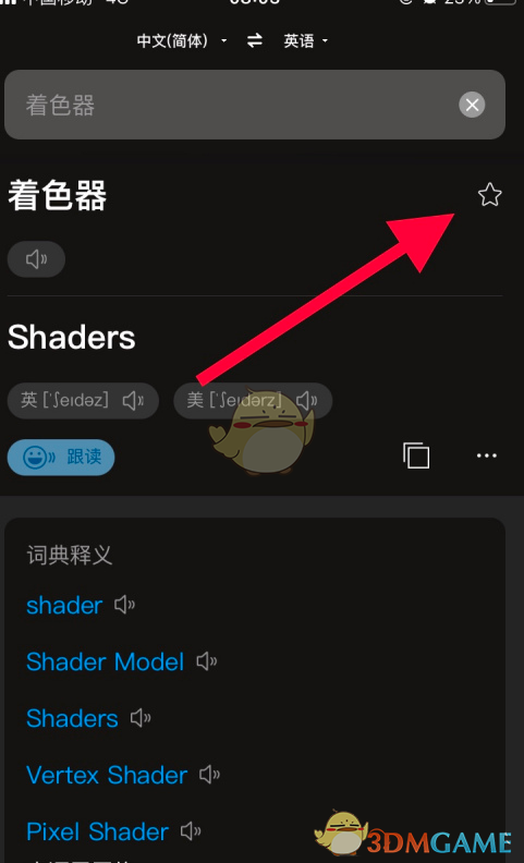 《百度翻譯》創(chuàng)建詞句本方法
