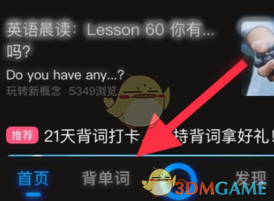 《百度翻譯》學(xué)習(xí)計(jì)劃設(shè)置方式