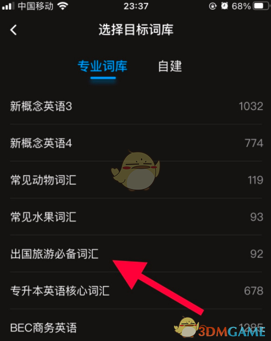 《百度翻譯》學(xué)習(xí)計(jì)劃設(shè)置方式