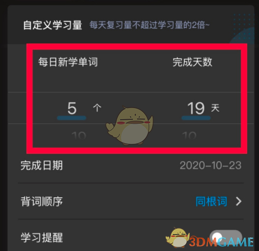 《百度翻譯》學(xué)習(xí)計(jì)劃設(shè)置方式