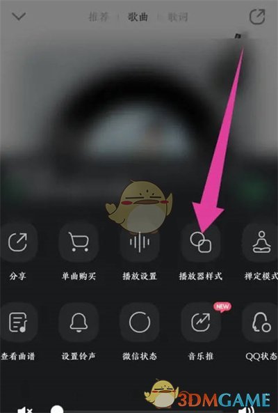 《QQ音樂》播放器轉(zhuǎn)速調(diào)整方法