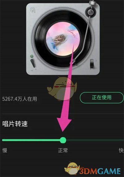 《QQ音樂》播放器轉(zhuǎn)速調(diào)整方法