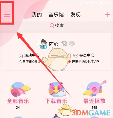《QQ音樂(lè)》恢復(fù)默認(rèn)裝扮方法