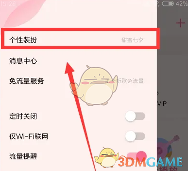 《QQ音樂(lè)》恢復(fù)默認(rèn)裝扮方法