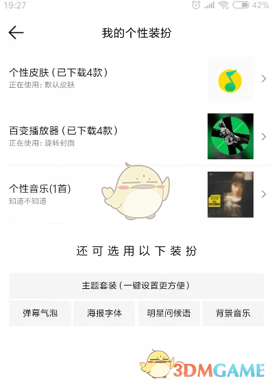 《QQ音樂(lè)》恢復(fù)默認(rèn)裝扮方法