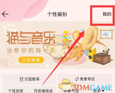 《QQ音樂(lè)》恢復(fù)默認(rèn)裝扮方法