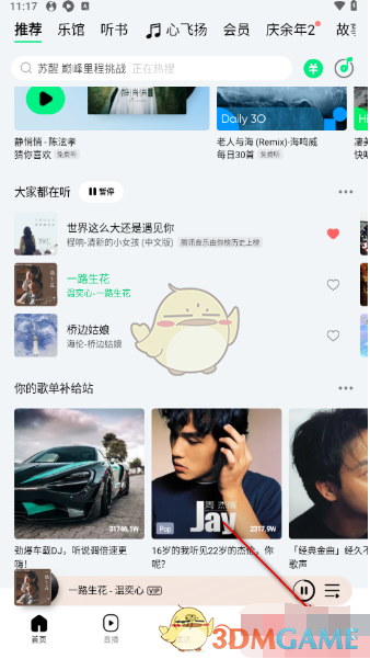 《QQ音樂(lè)》音樂(lè)推使用方法