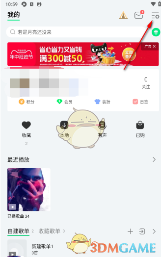 《QQ音樂(lè)》音樂(lè)推使用方法