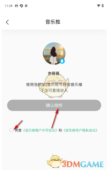 《QQ音樂(lè)》音樂(lè)推使用方法