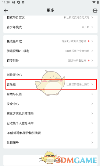 《QQ音樂(lè)》音樂(lè)推使用方法
