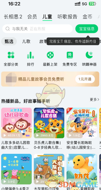 進(jìn)入《QQ音樂》兒童專區(qū)的方法