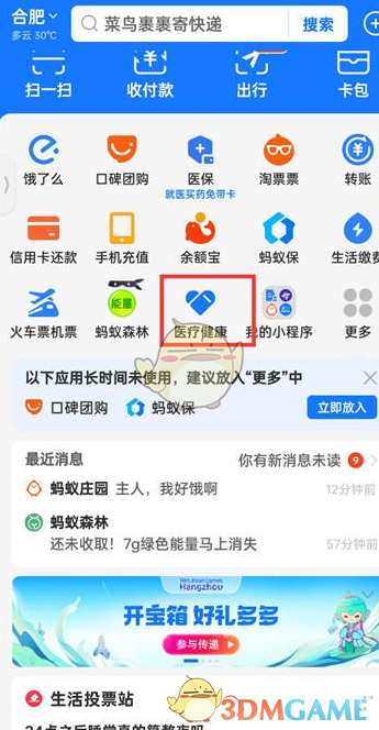 《支付寶》預(yù)約掛號方法