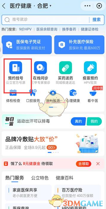 《支付寶》預(yù)約掛號方法