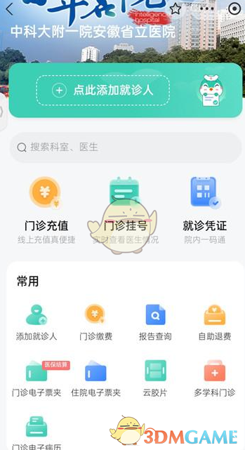 《支付寶》預(yù)約掛號方法