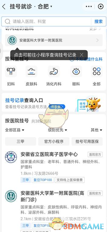 《支付寶》預(yù)約掛號方法