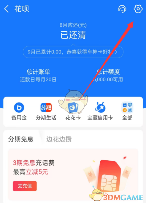 《支付寶》花唄關閉指南