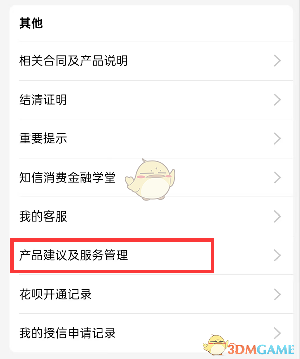 《支付寶》花唄關閉指南