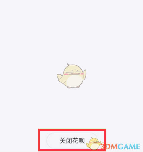 《支付寶》花唄關閉指南