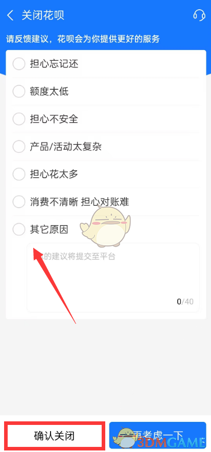 《支付寶》花唄關閉指南