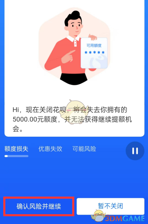 《支付寶》花唄關閉指南