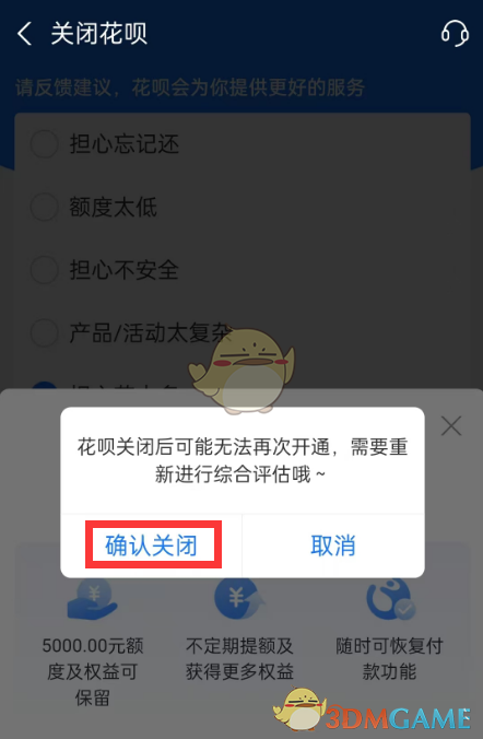 《支付寶》花唄關閉指南