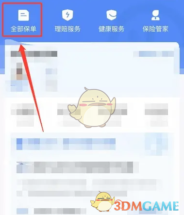 《支付寶》申請(qǐng)退保方法