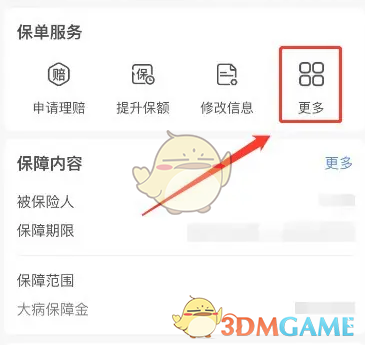 《支付寶》申請(qǐng)退保方法