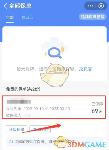 《支付寶》申請(qǐng)退保方法