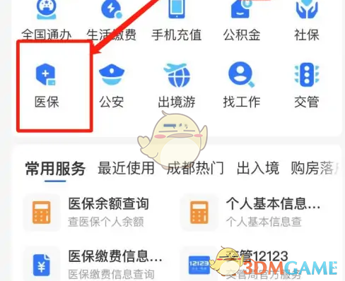 《支付寶》綁定家人醫(yī)保賬戶方法