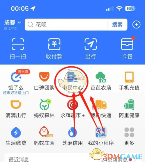《支付寶》綁定家人醫(yī)保賬戶方法
