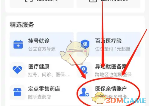 《支付寶》綁定家人醫(yī)保賬戶方法