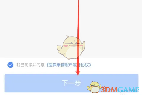 《支付寶》綁定家人醫(yī)保賬戶方法
