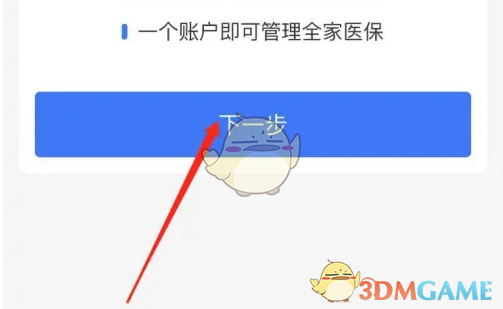 《支付寶》綁定家人醫(yī)保賬戶方法