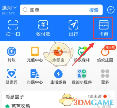 《支付寶》查看證件照片方法