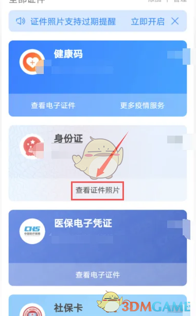 《支付寶》查看證件照片方法